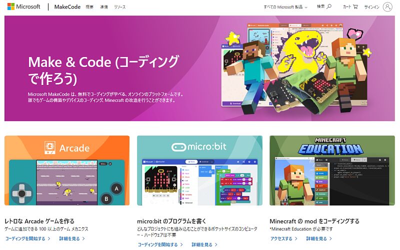 MakeCode ビジュアルプログラミング ビジュアル言語