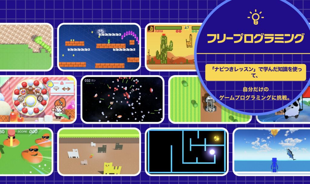 ナビつき！ つくってわかる はじめてゲームプログラミング