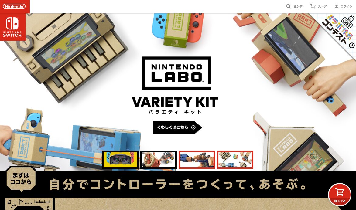 Nintendo Labo（ニンテンドーラボ）シリーズ